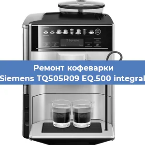 Чистка кофемашины Siemens TQ505R09 EQ.500 integral от накипи в Волгограде